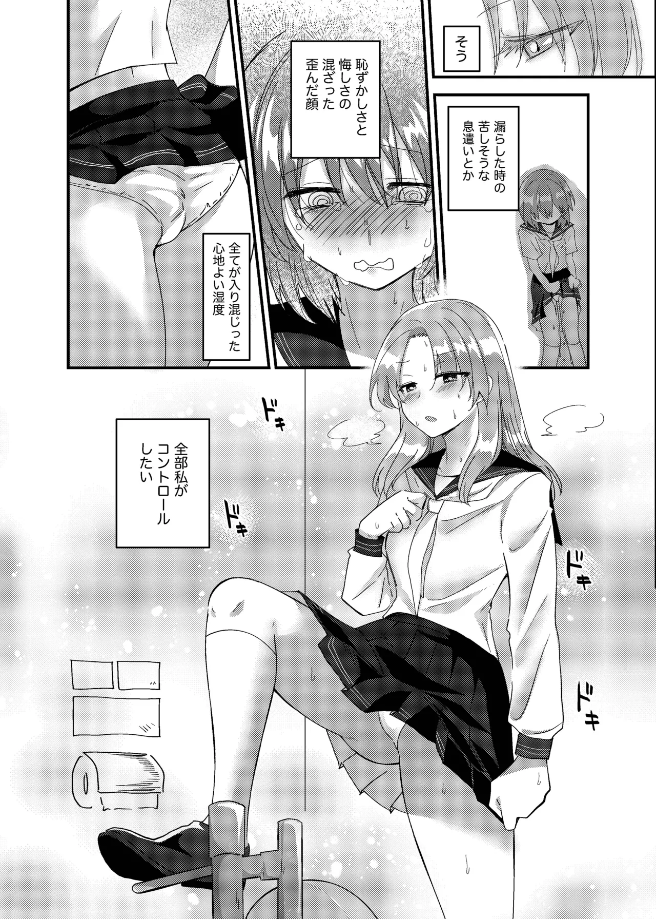 こぼれた雫で百合の花は咲くか - page20
