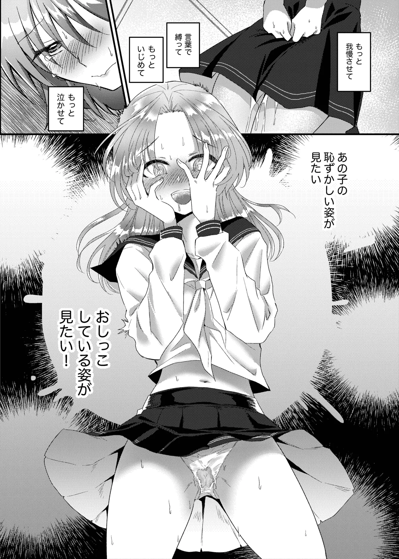 こぼれた雫で百合の花は咲くか - page21