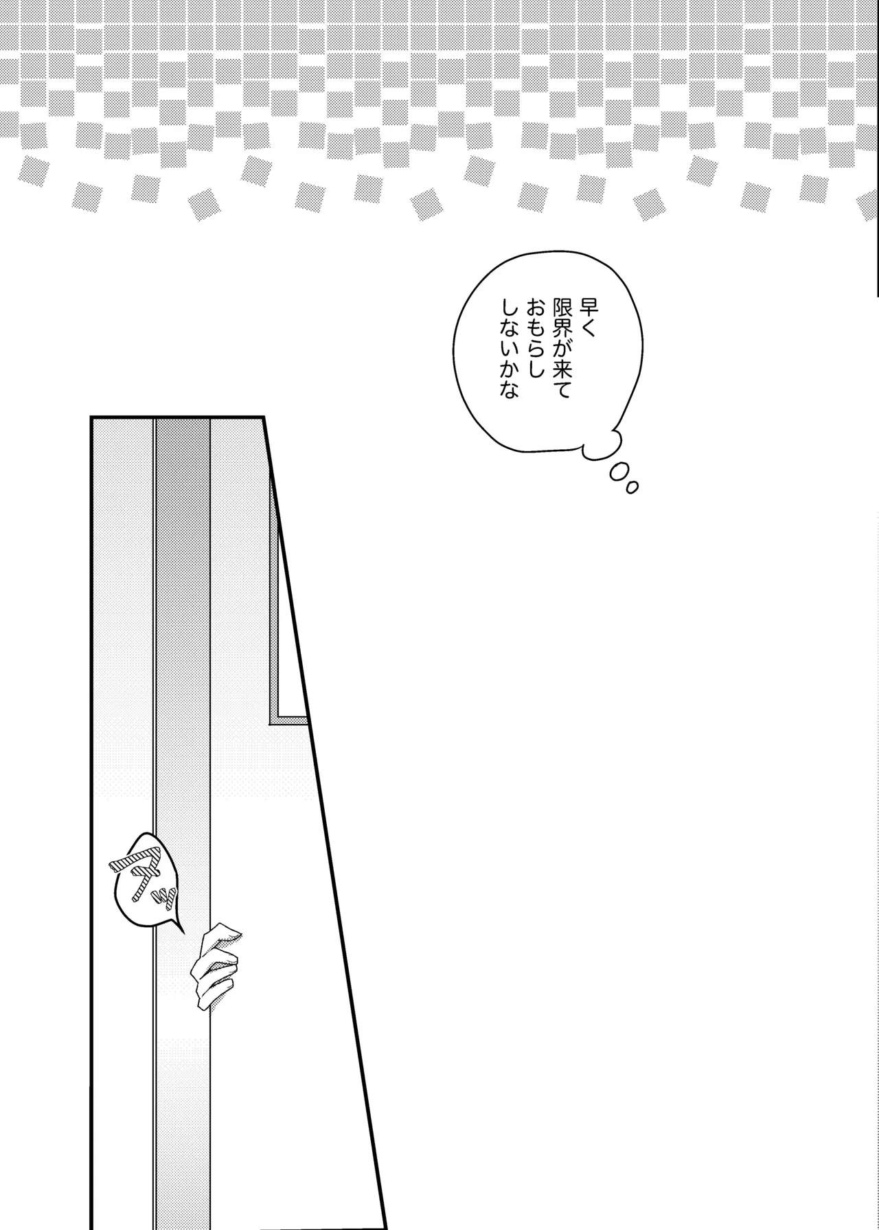 こぼれた雫で百合の花は咲くか - page22