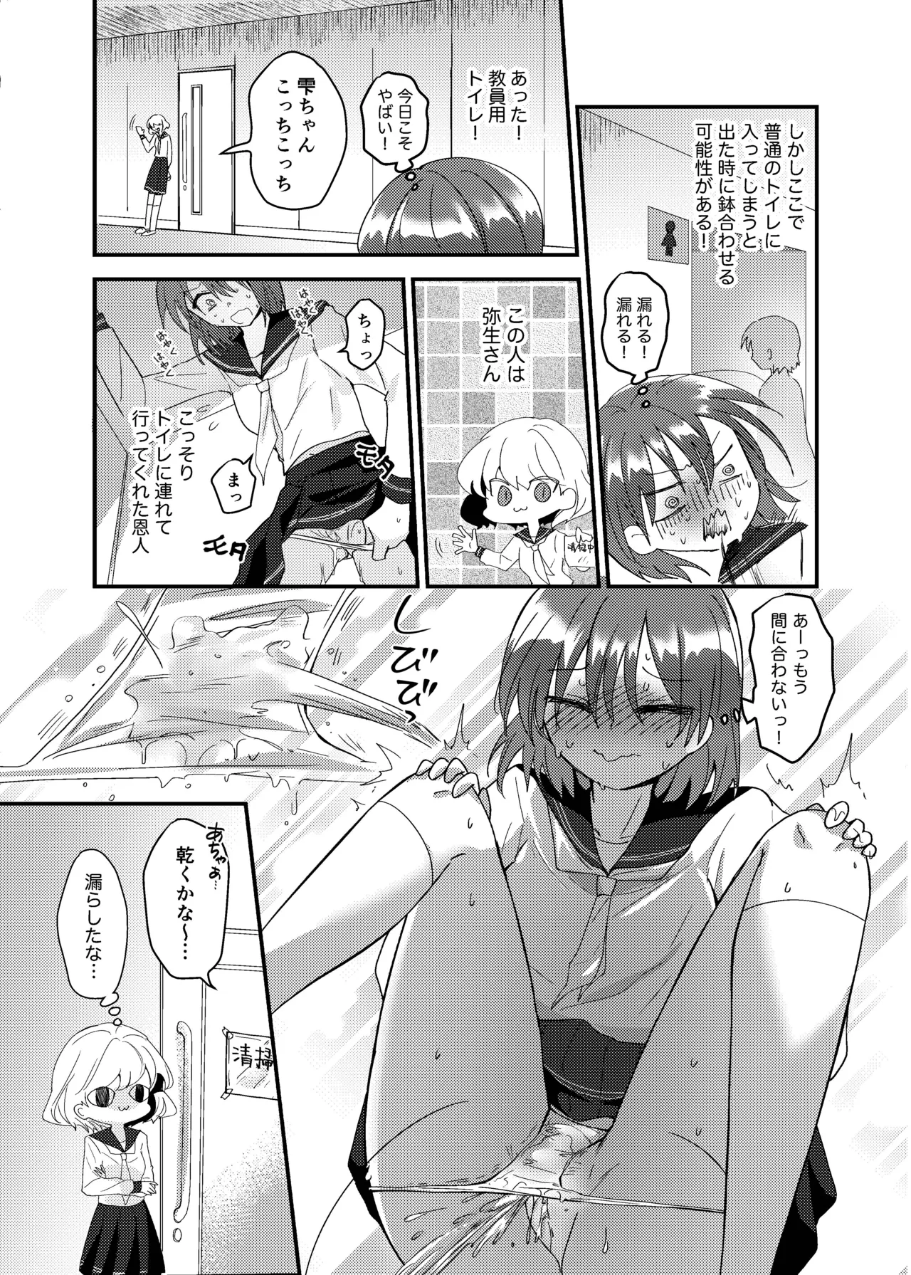 こぼれた雫で百合の花は咲くか - page24