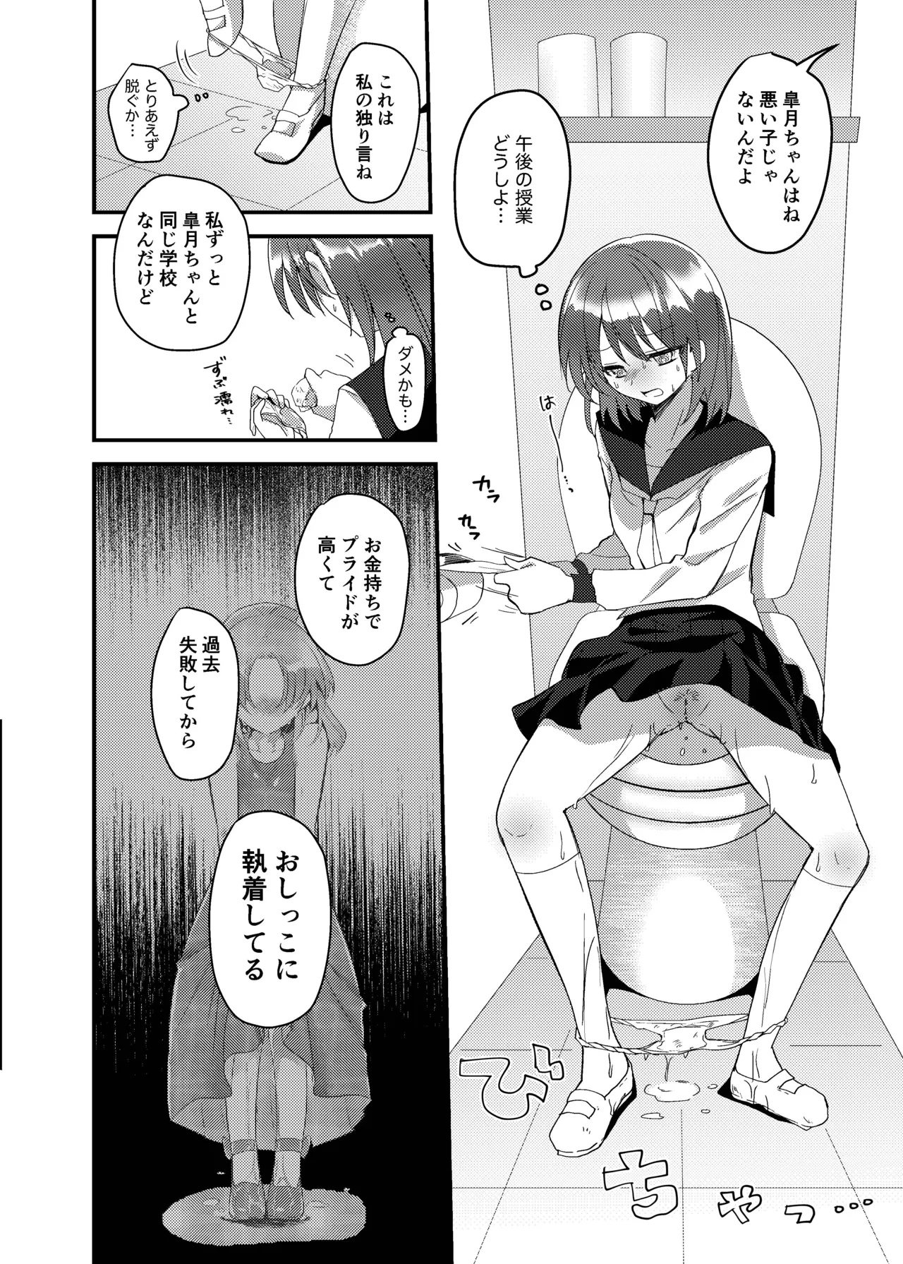 こぼれた雫で百合の花は咲くか - page25