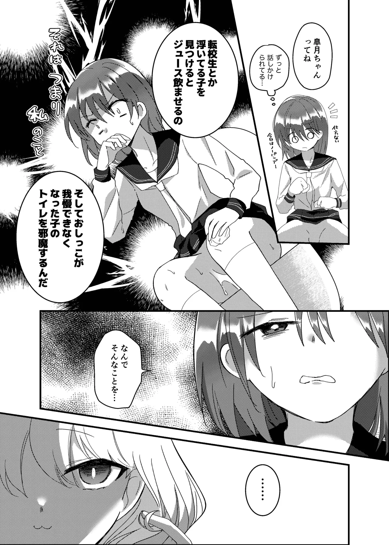 こぼれた雫で百合の花は咲くか - page26