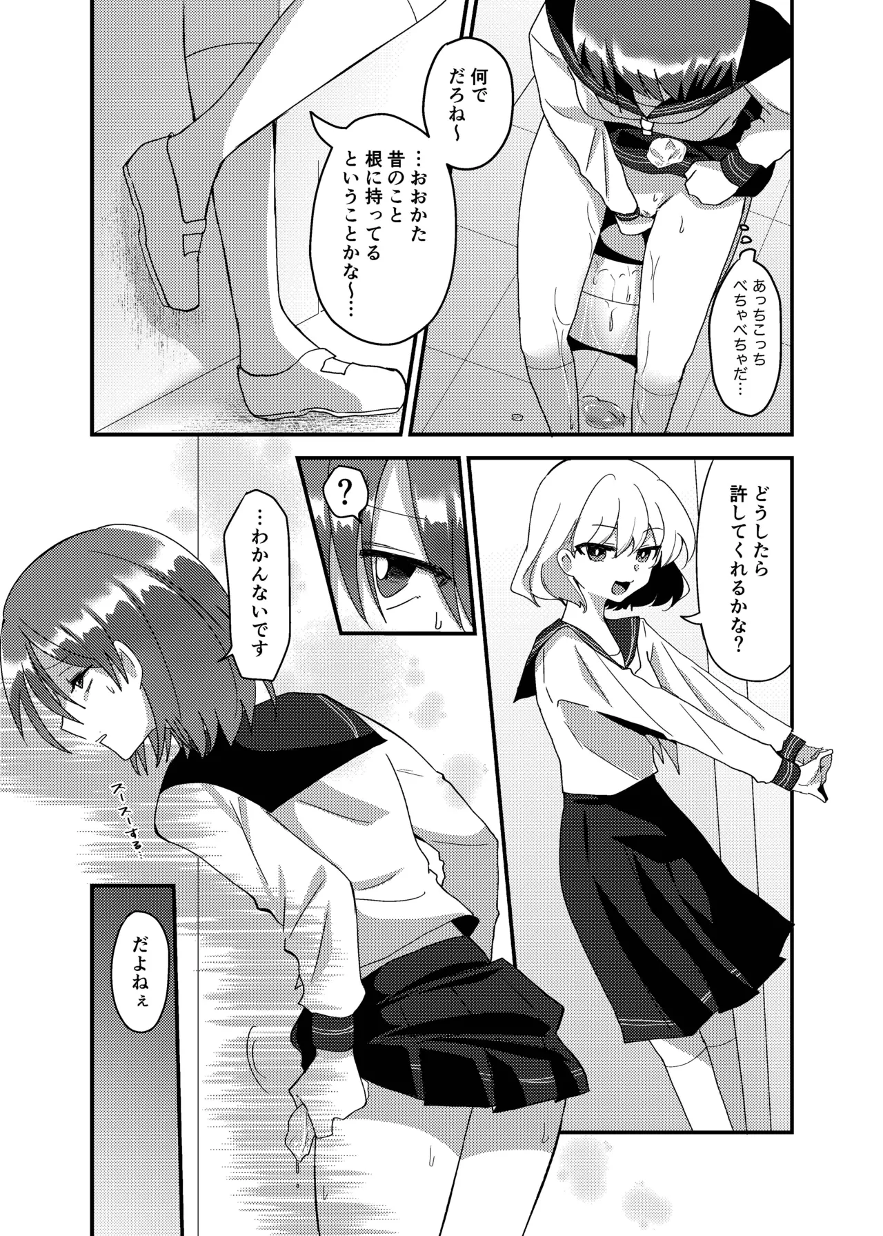 こぼれた雫で百合の花は咲くか - page27