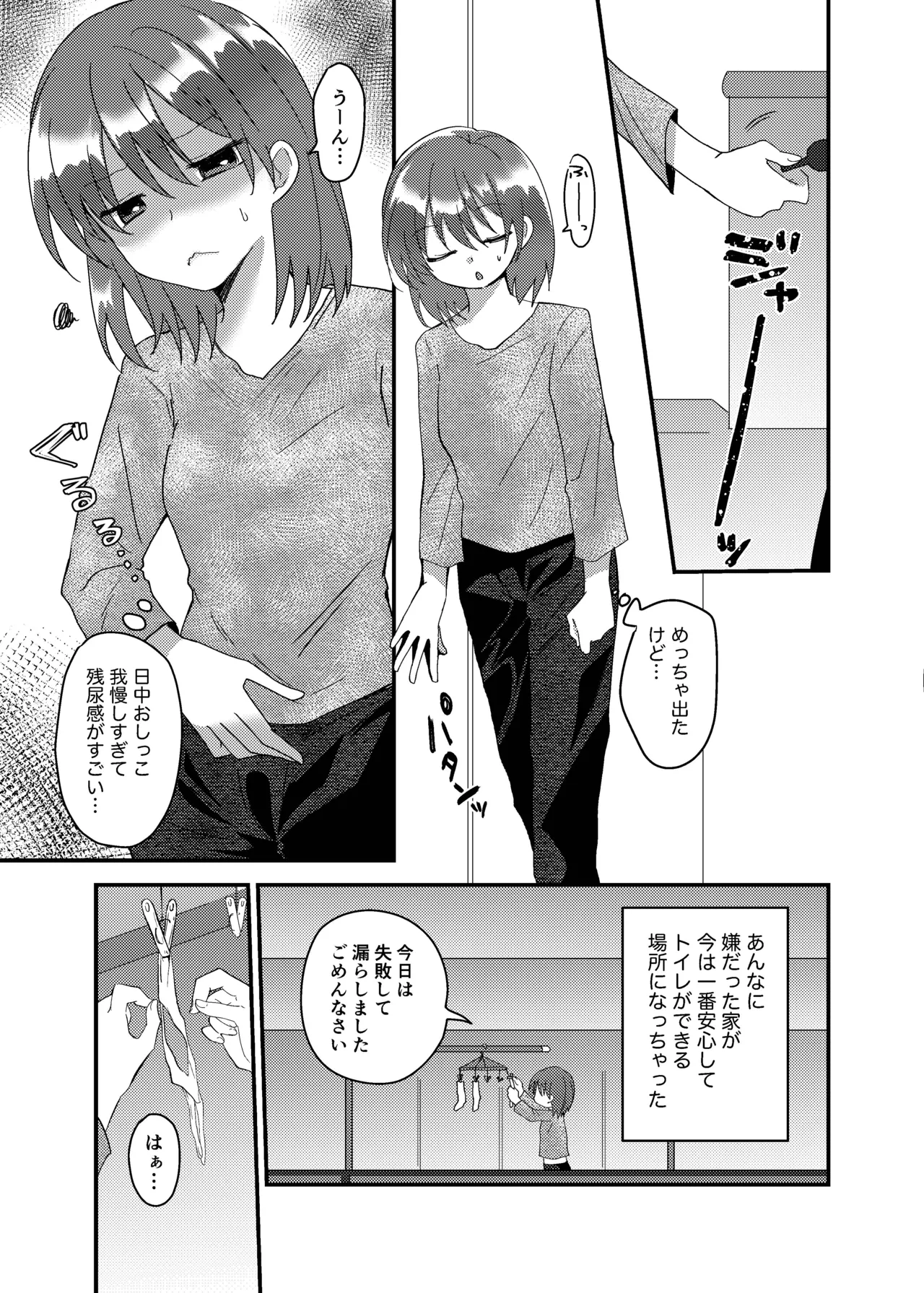 こぼれた雫で百合の花は咲くか - page28
