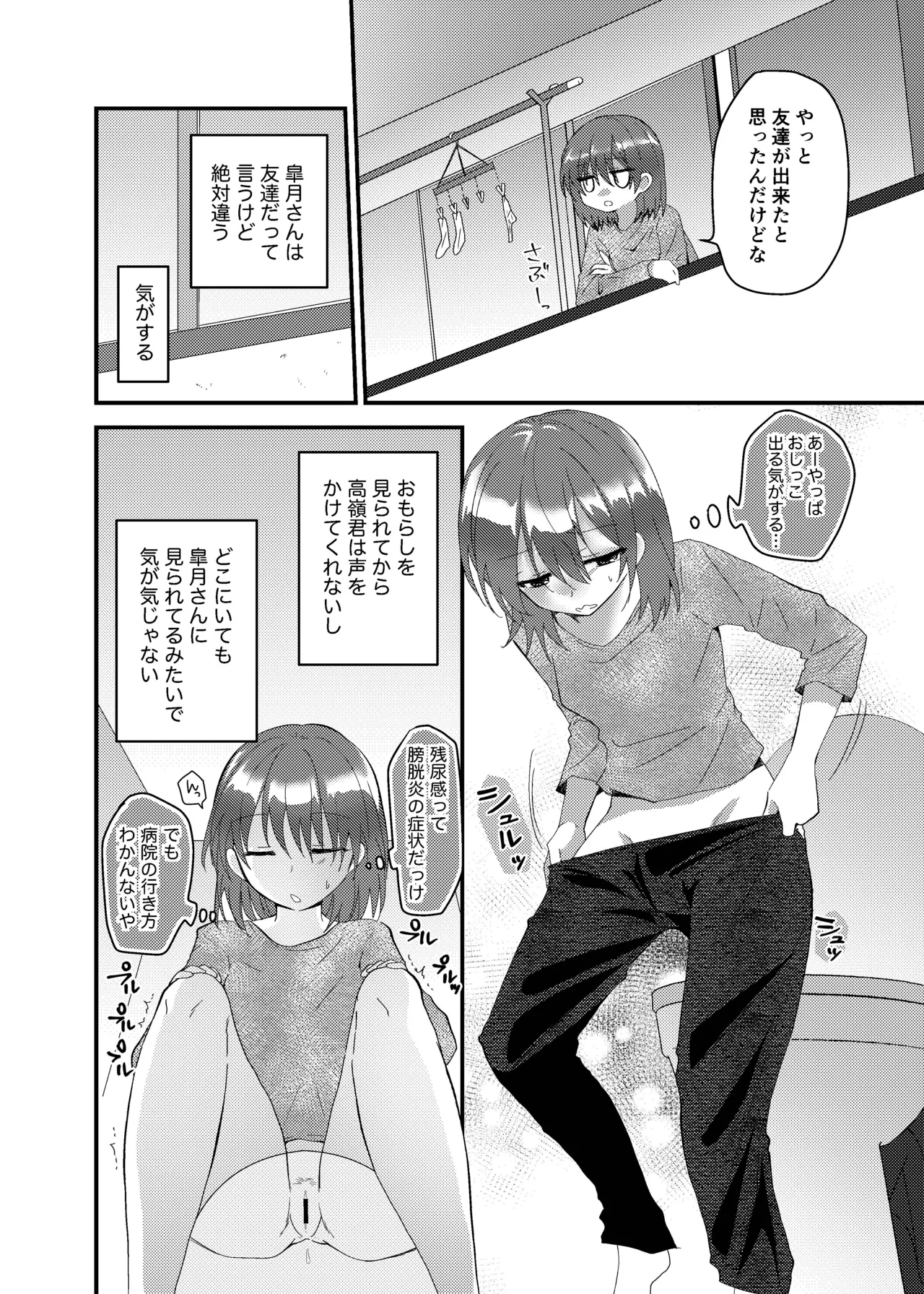 こぼれた雫で百合の花は咲くか - page29