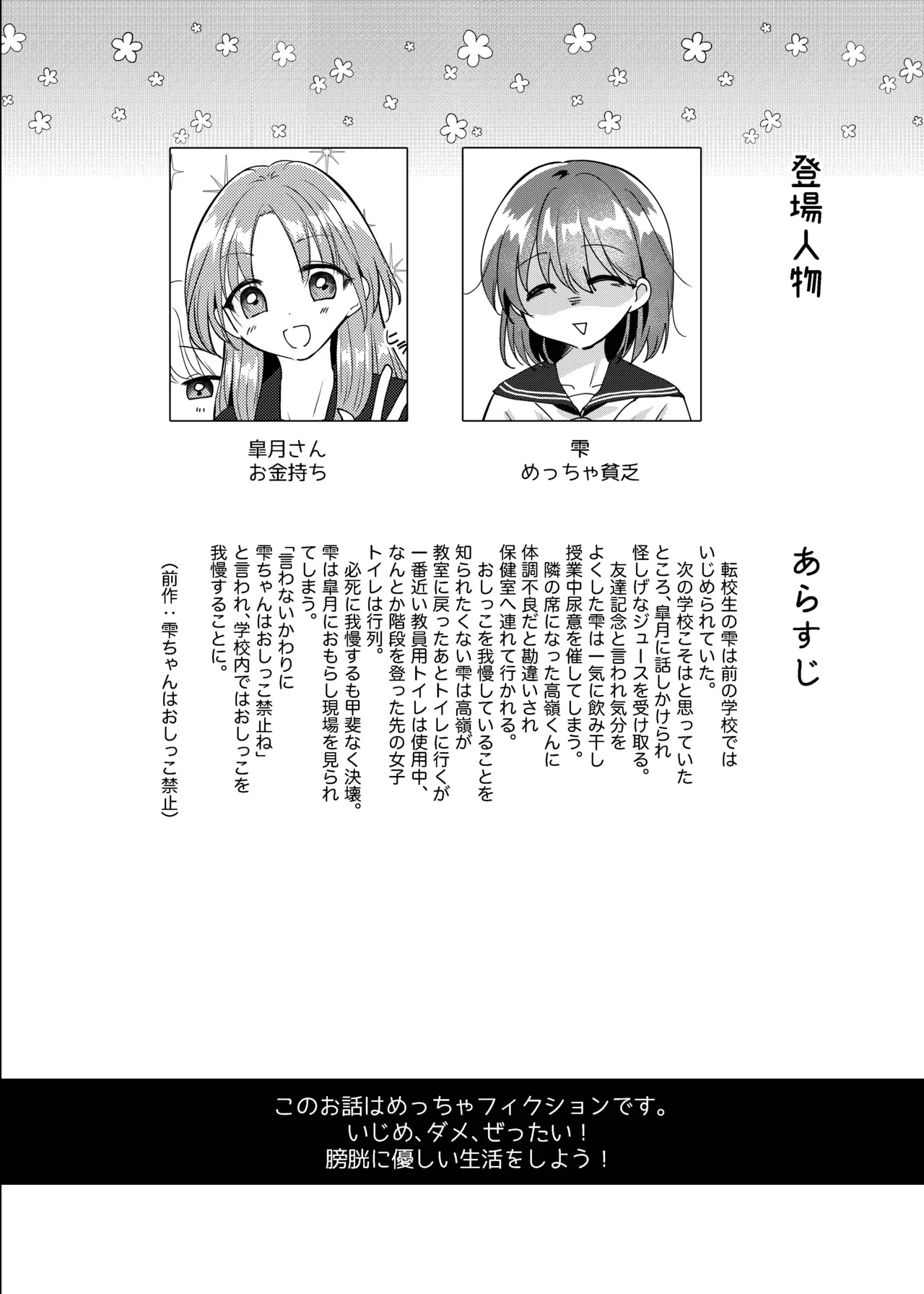 こぼれた雫で百合の花は咲くか - page3