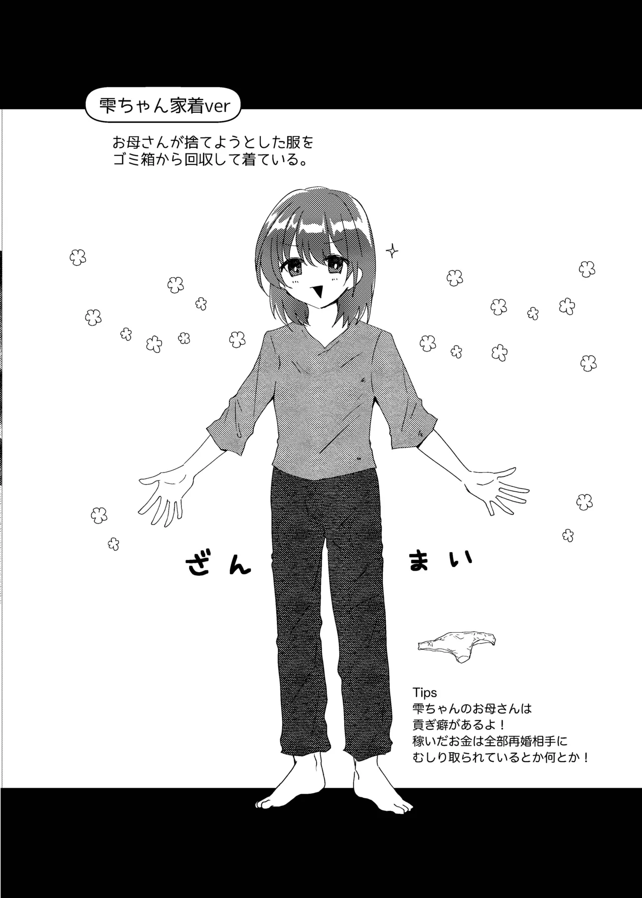 こぼれた雫で百合の花は咲くか - page31
