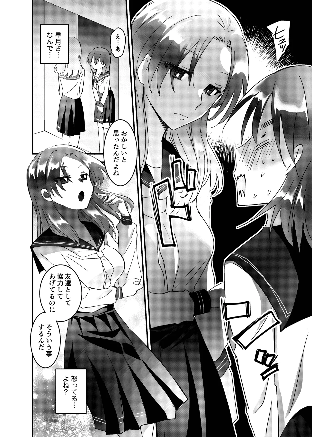 こぼれた雫で百合の花は咲くか - page33