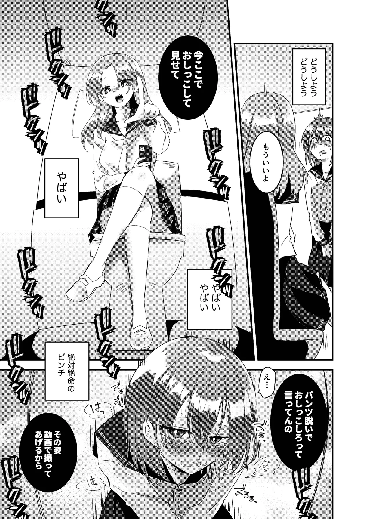 こぼれた雫で百合の花は咲くか - page34
