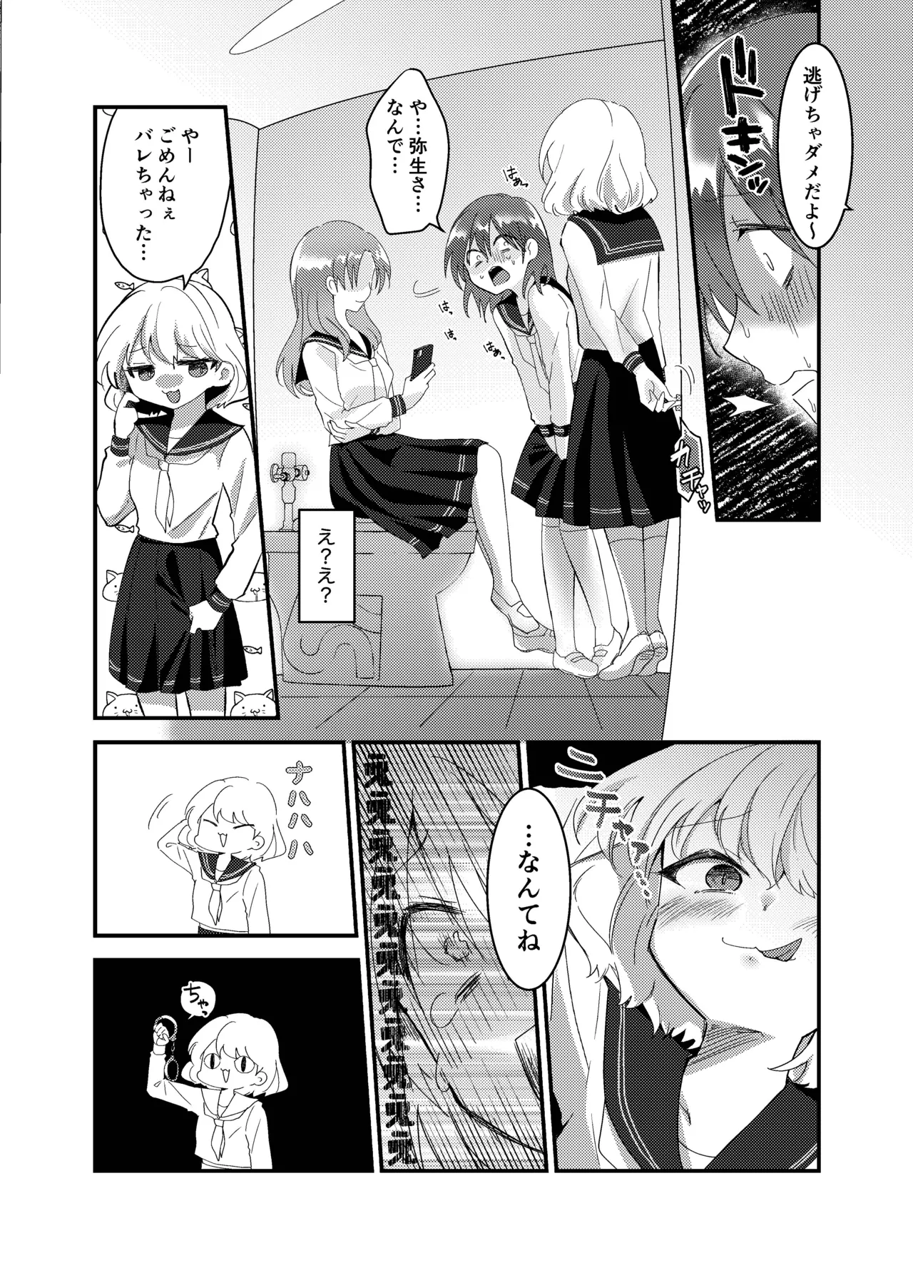 こぼれた雫で百合の花は咲くか - page35