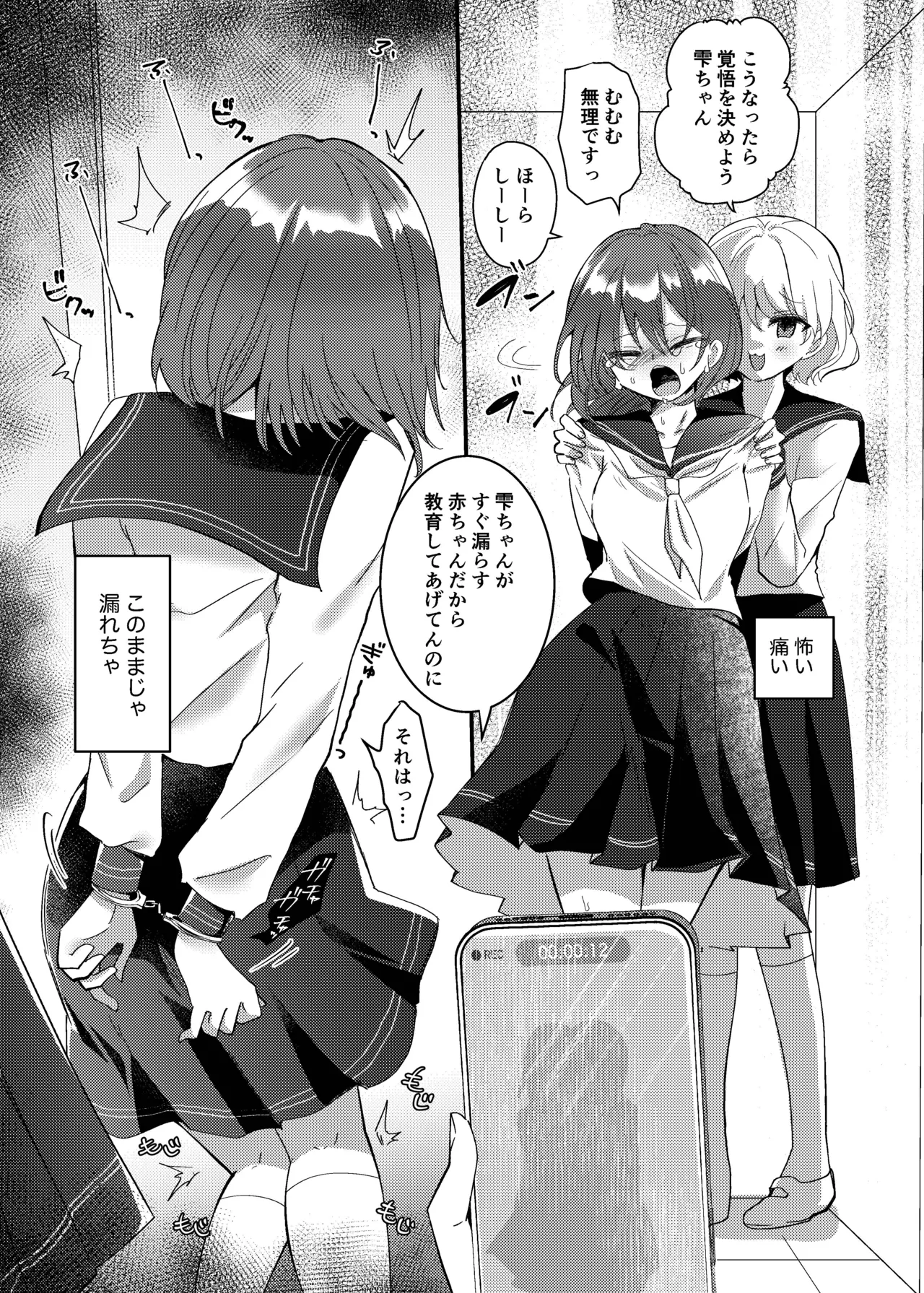 こぼれた雫で百合の花は咲くか - page36