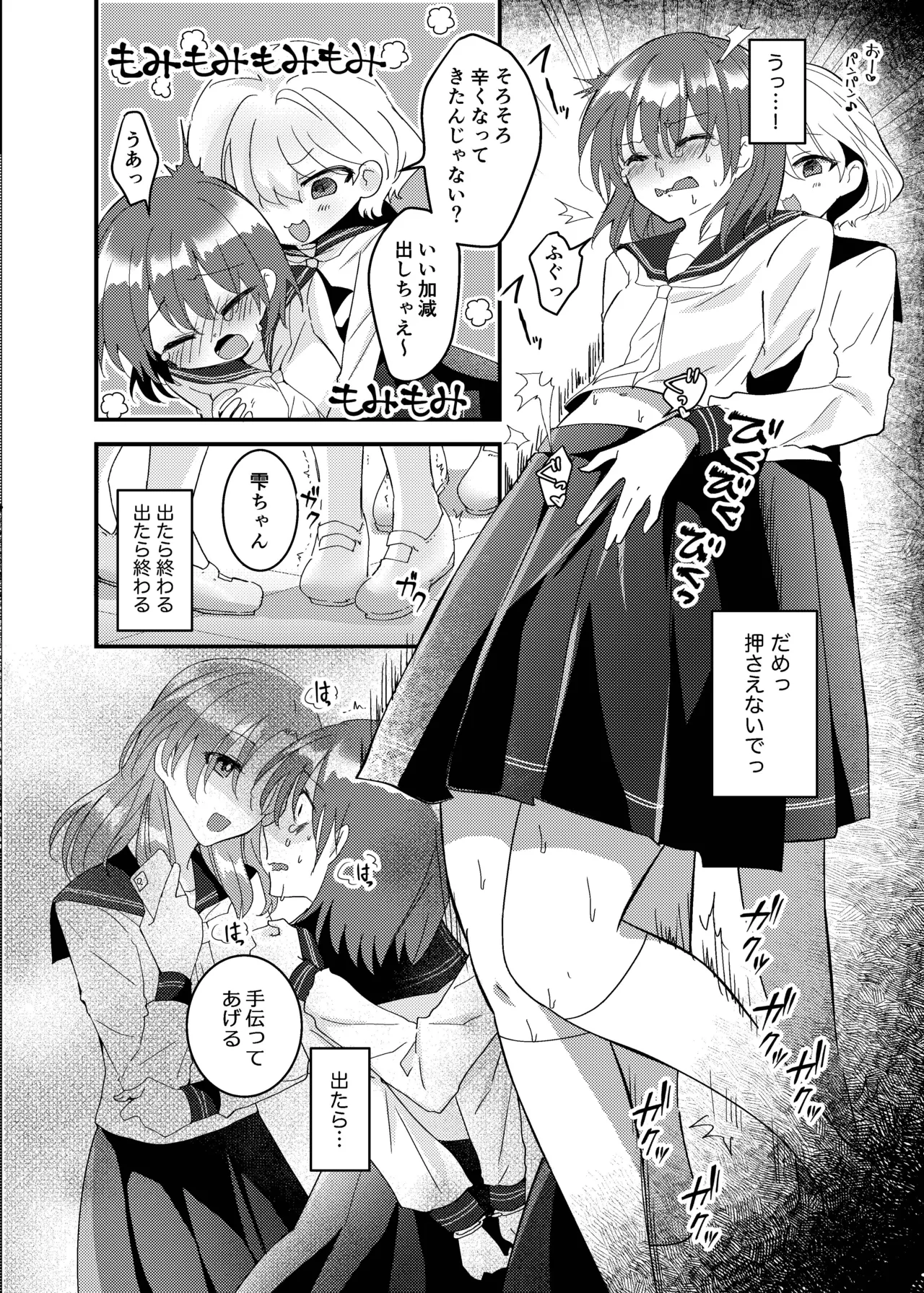 こぼれた雫で百合の花は咲くか - page37