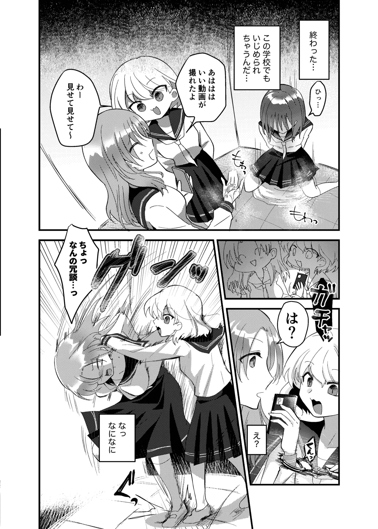 こぼれた雫で百合の花は咲くか - page39