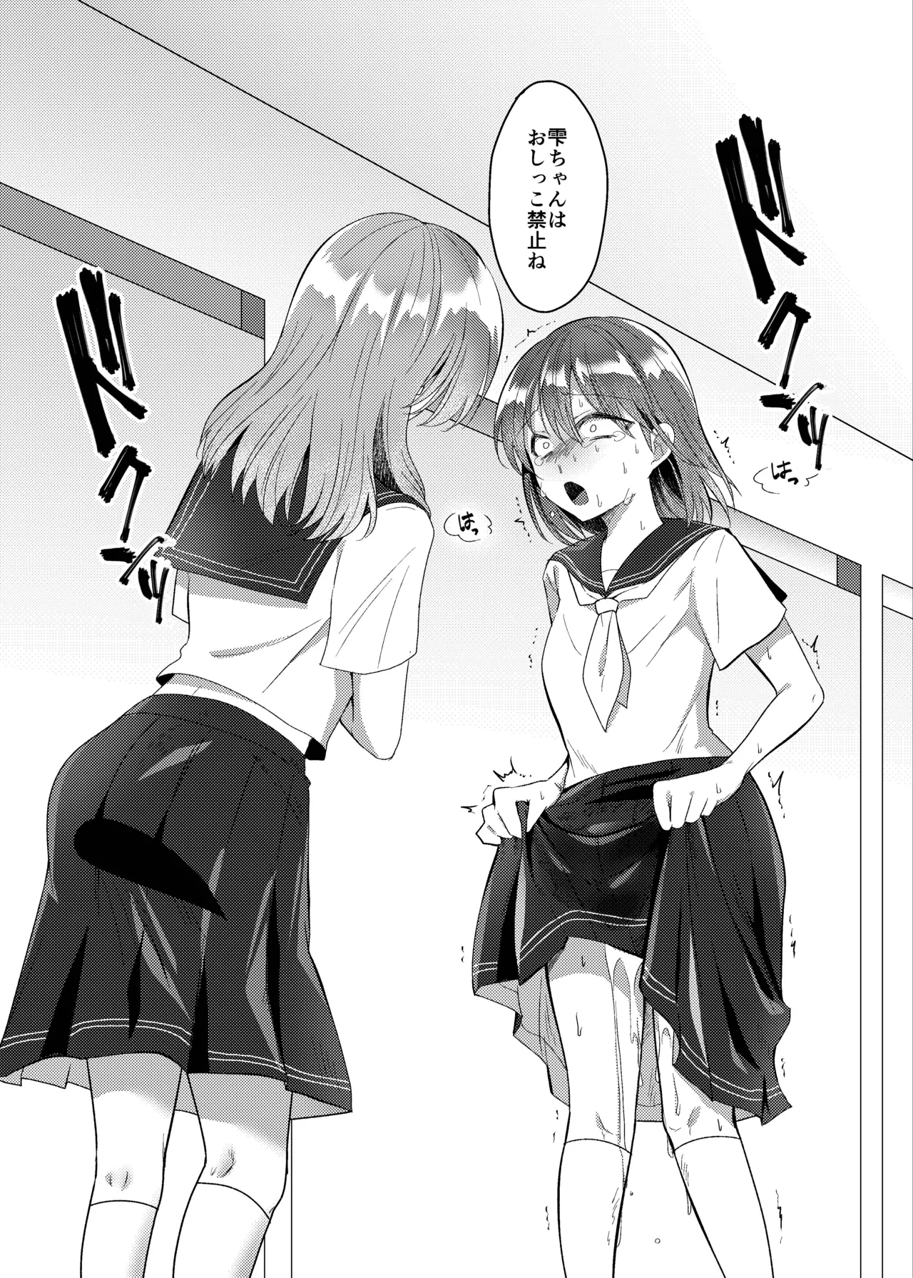 こぼれた雫で百合の花は咲くか - page4