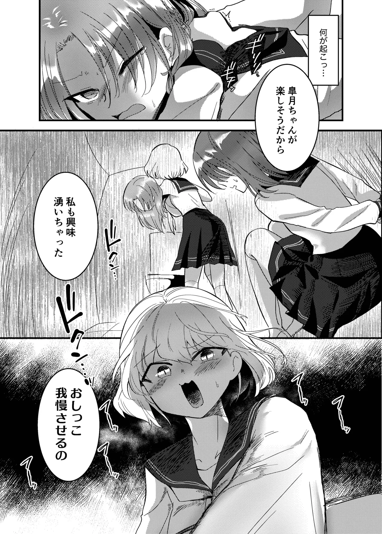 こぼれた雫で百合の花は咲くか - page40