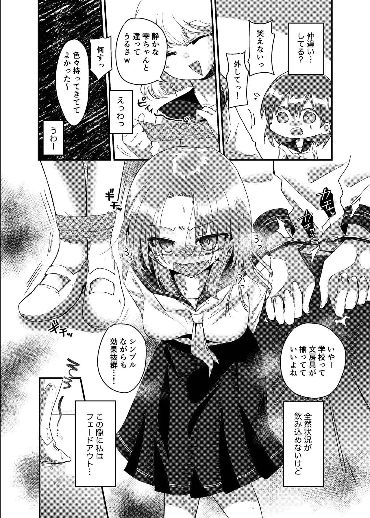 こぼれた雫で百合の花は咲くか - page41