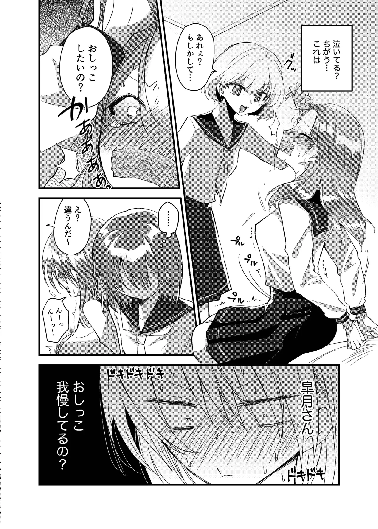 こぼれた雫で百合の花は咲くか - page43