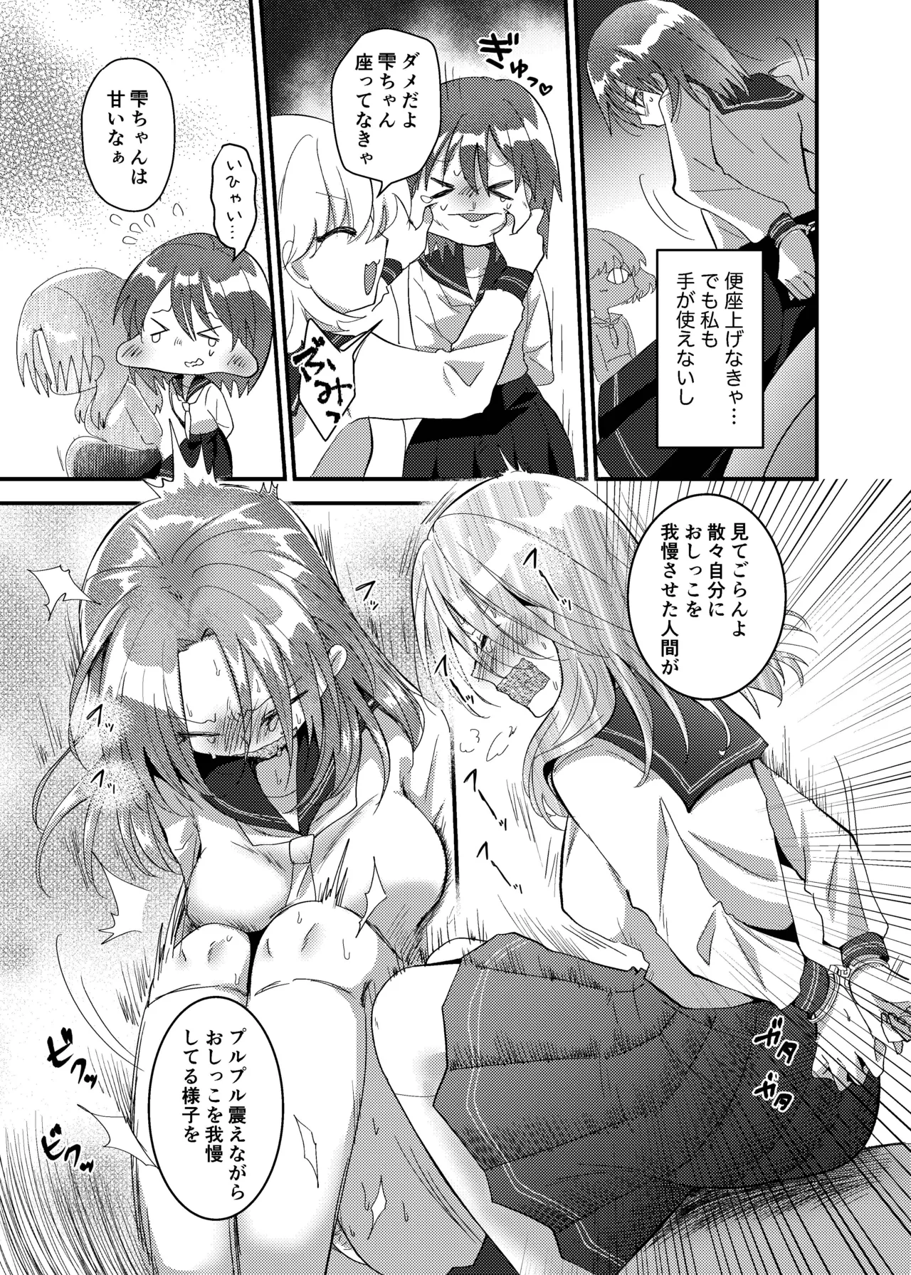 こぼれた雫で百合の花は咲くか - page44