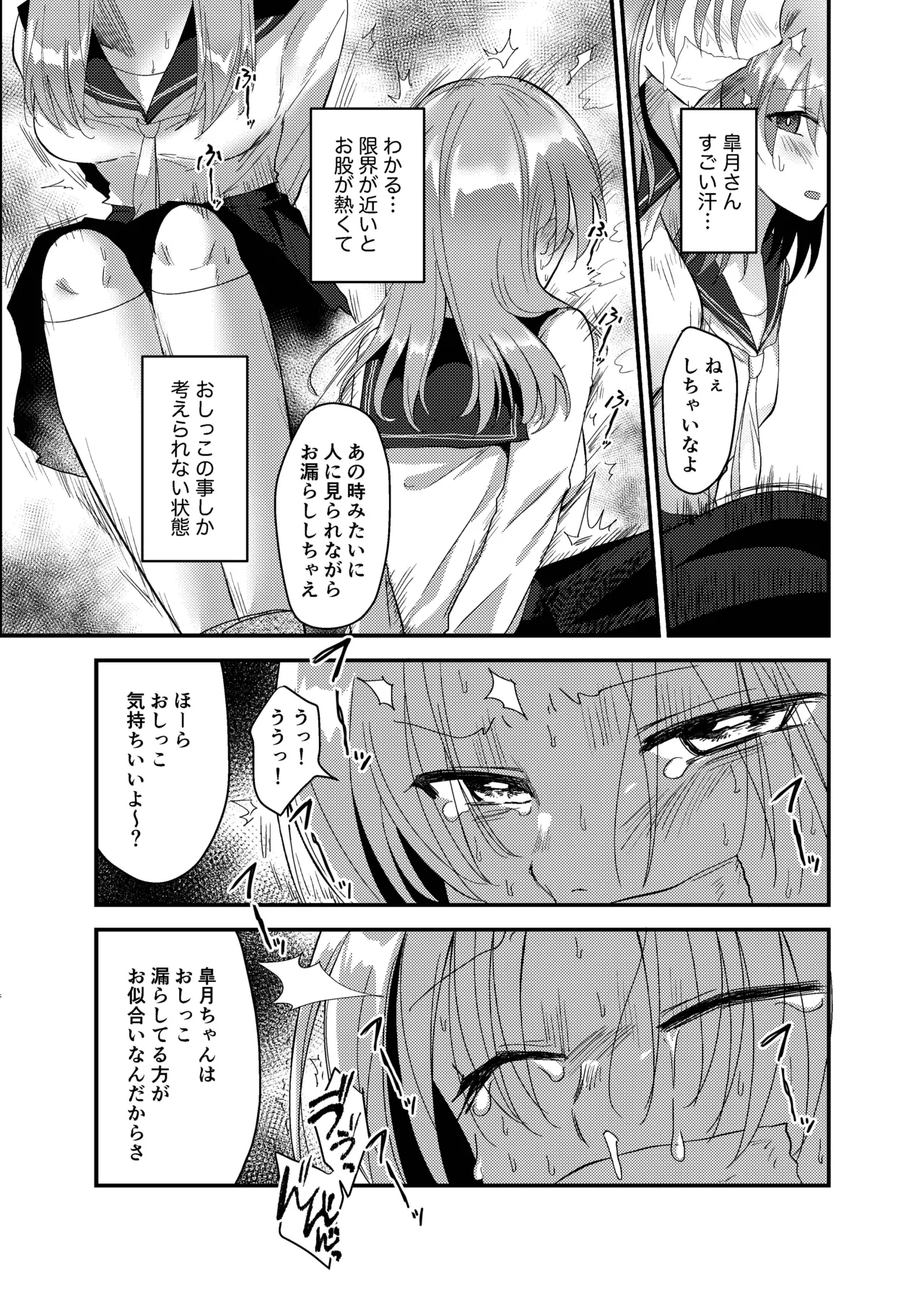 こぼれた雫で百合の花は咲くか - page45