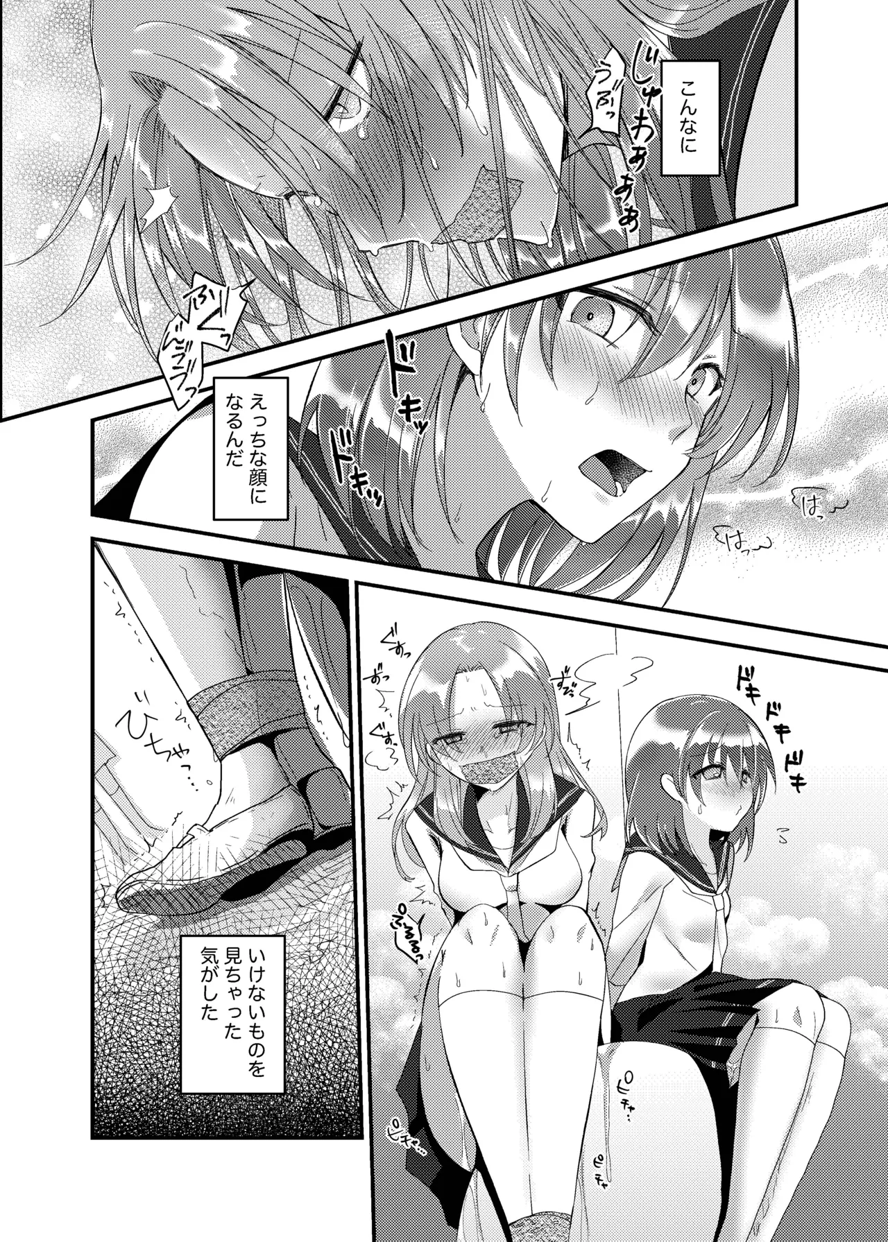 こぼれた雫で百合の花は咲くか - page47