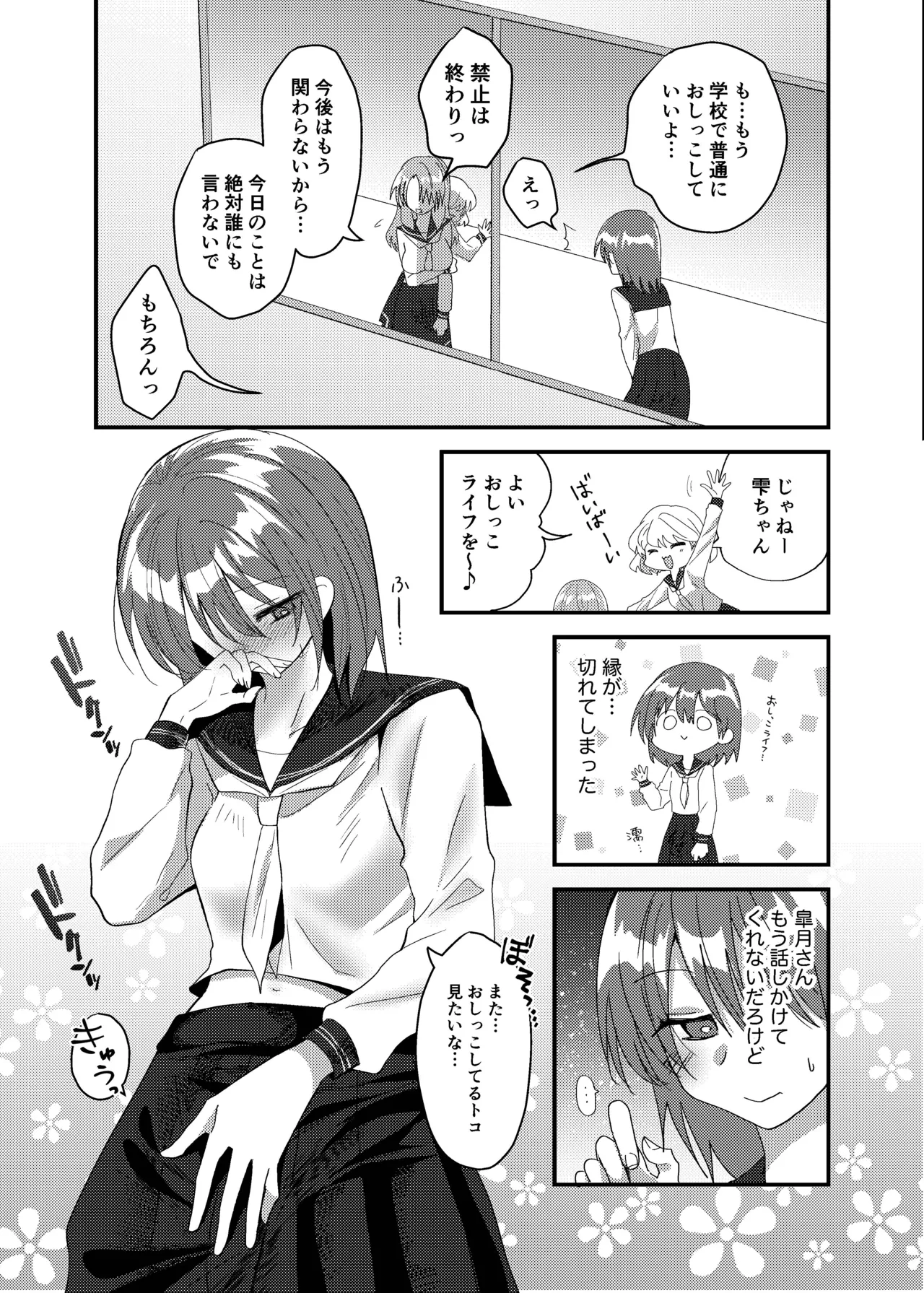 こぼれた雫で百合の花は咲くか - page48