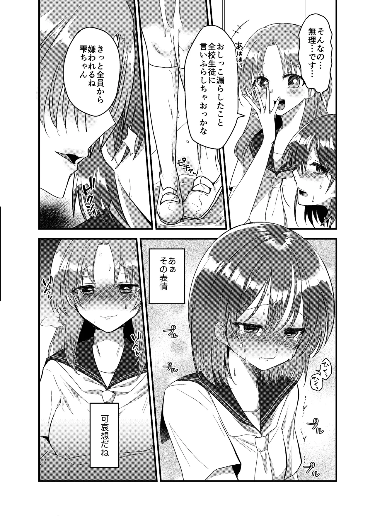 こぼれた雫で百合の花は咲くか - page5