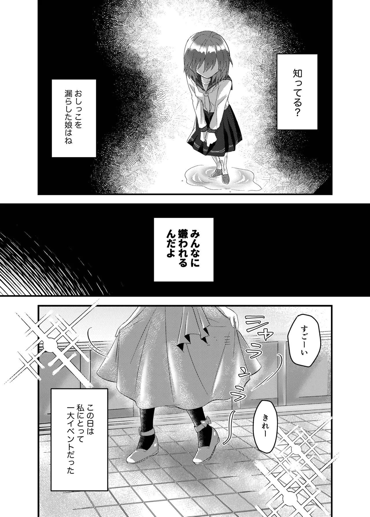 こぼれた雫で百合の花は咲くか - page6