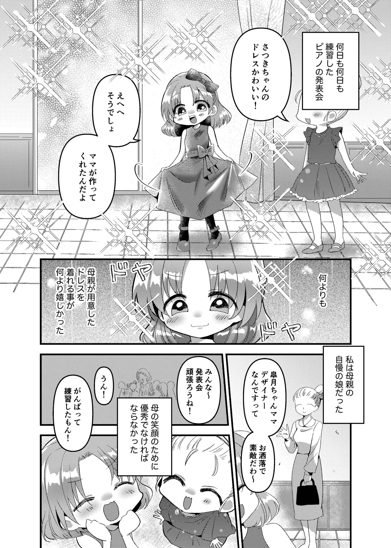 こぼれた雫で百合の花は咲くか - page7