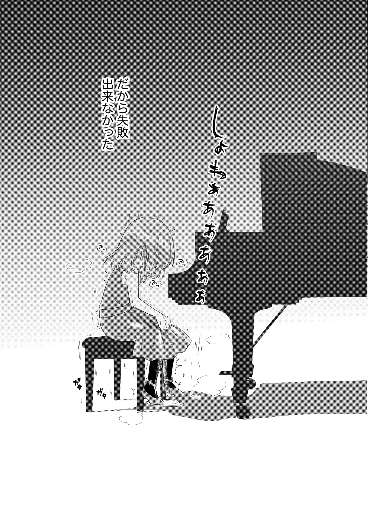 こぼれた雫で百合の花は咲くか - page8