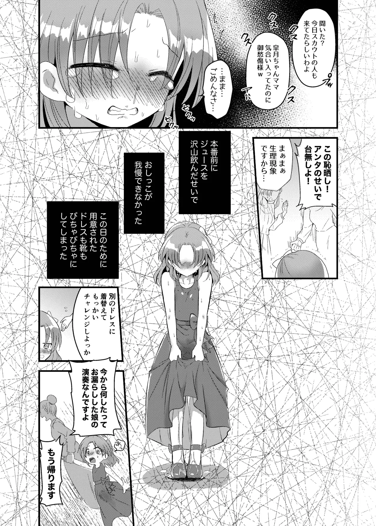 こぼれた雫で百合の花は咲くか - page9