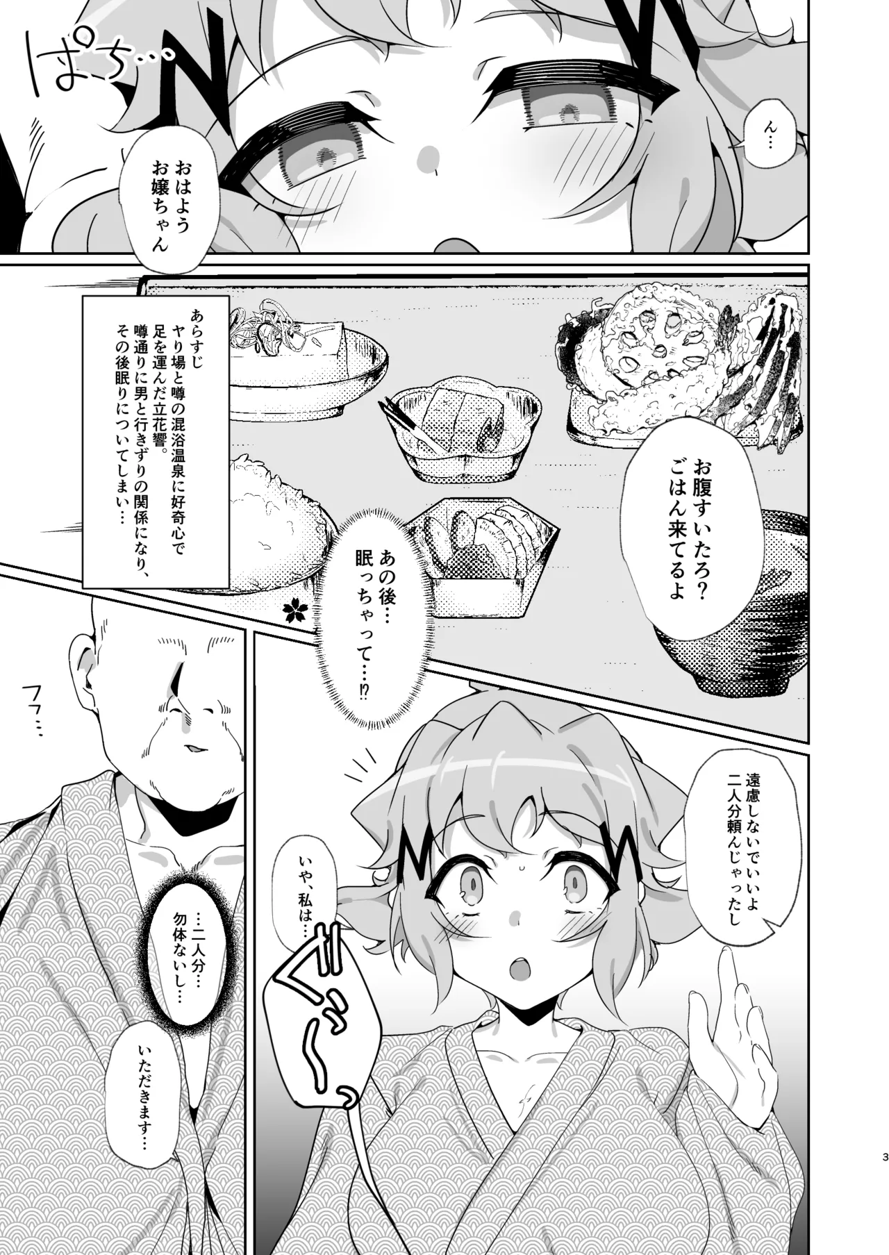 混欲戦姫After - page2