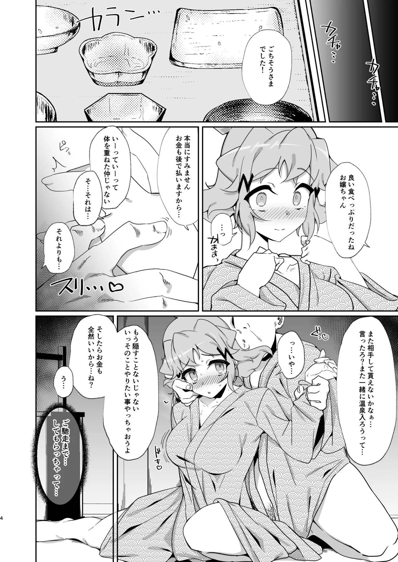 混欲戦姫After - page3