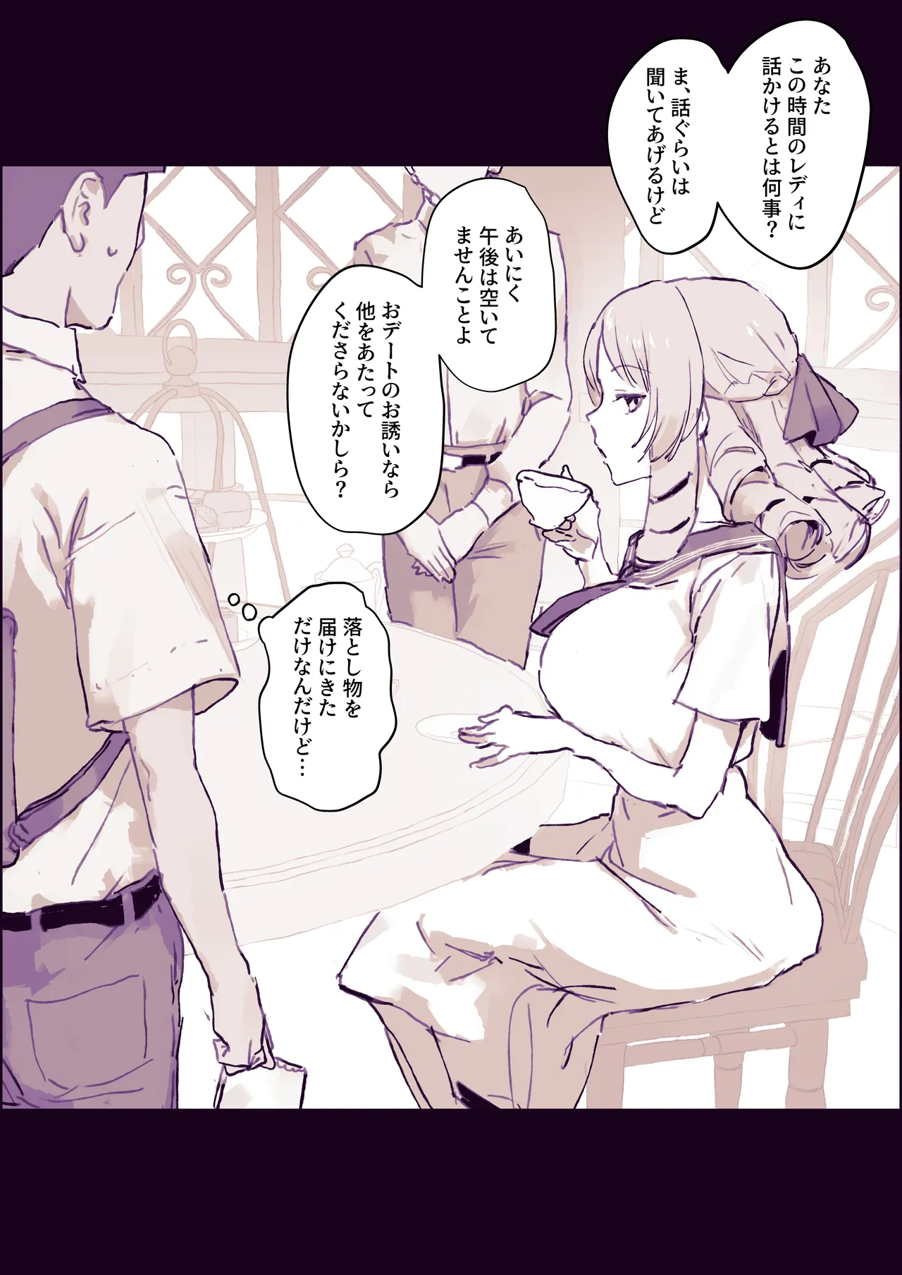 お嬢さま - page2