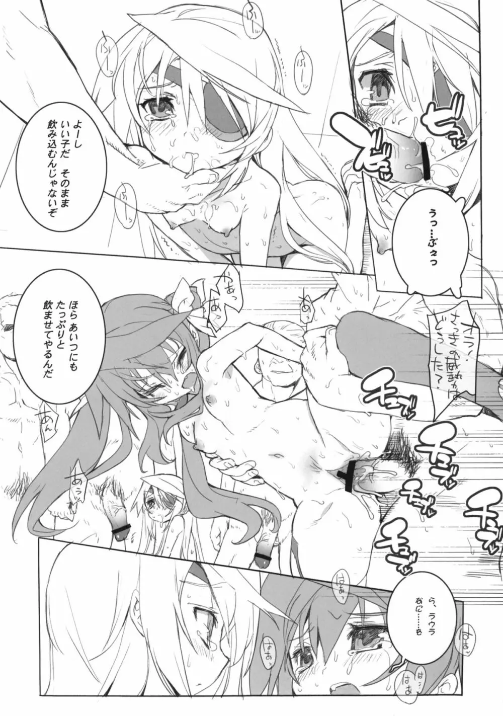 桃色酢豚 弐 pink subuta 2 - page14