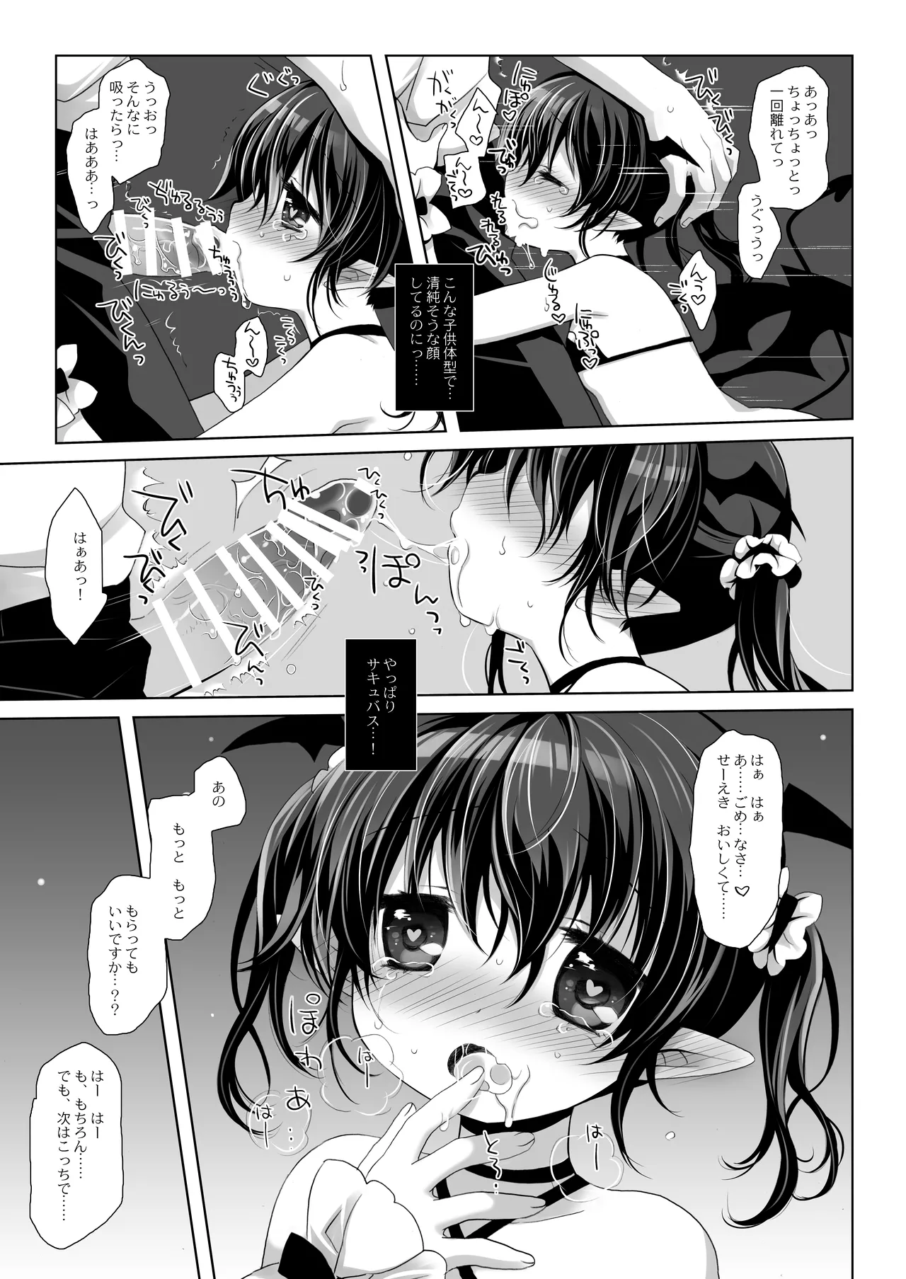 サキュバスちゃん発情中！ - page11