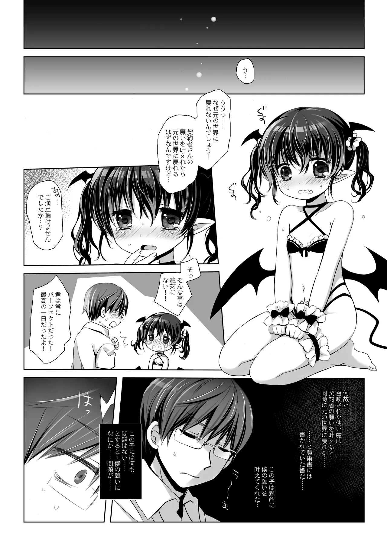 サキュバスちゃん発情中！ - page18