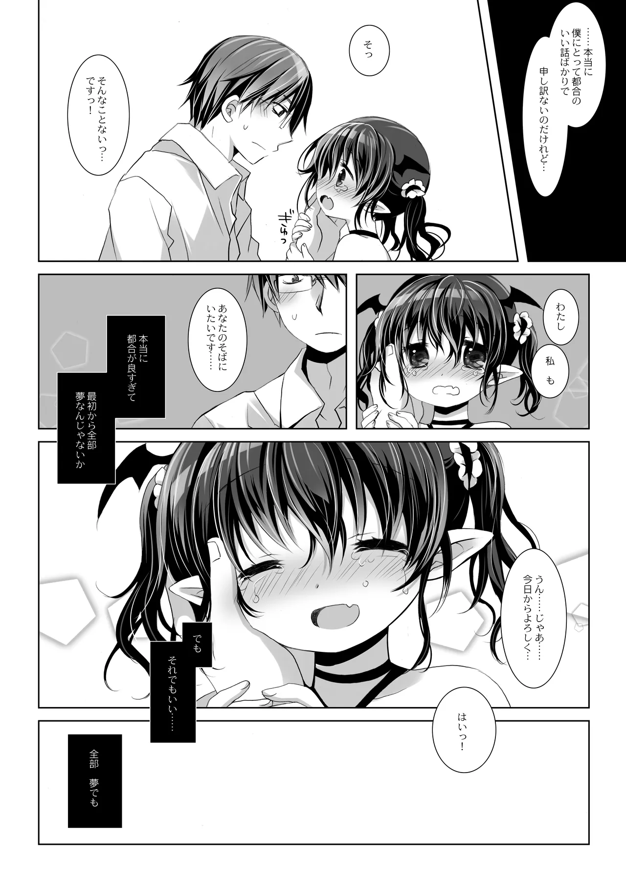サキュバスちゃん発情中！ - page20