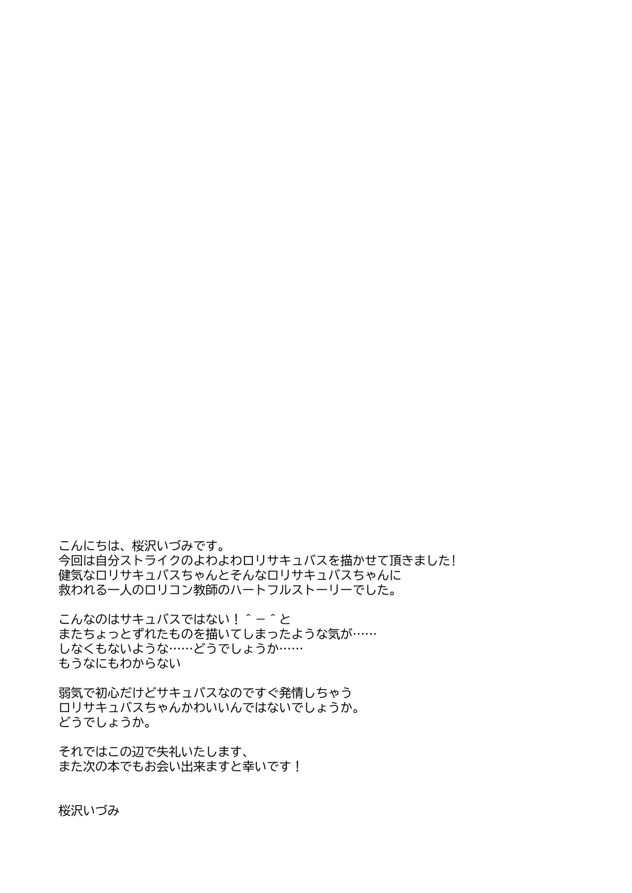 サキュバスちゃん発情中！ - page21