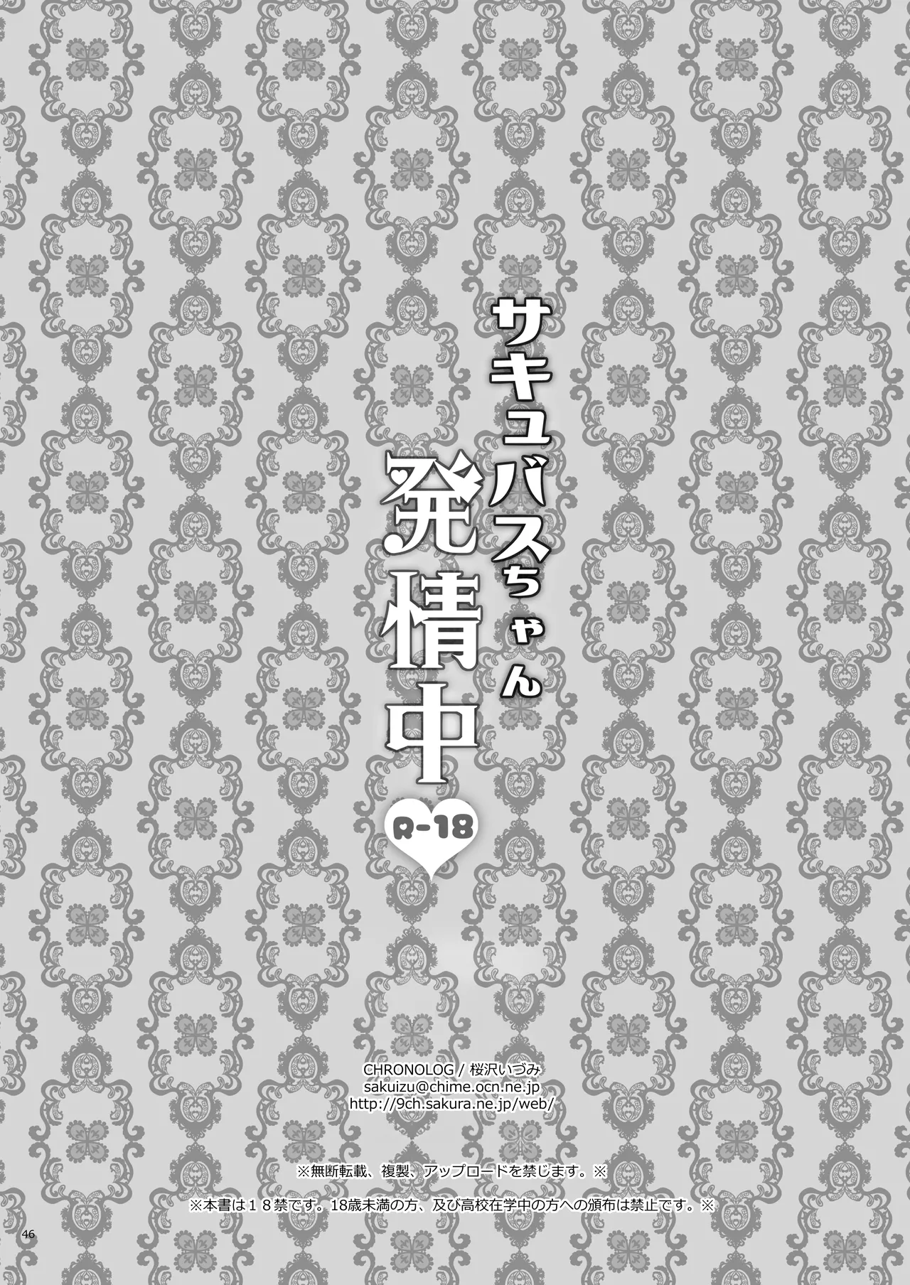 サキュバスちゃん発情中！ - page22