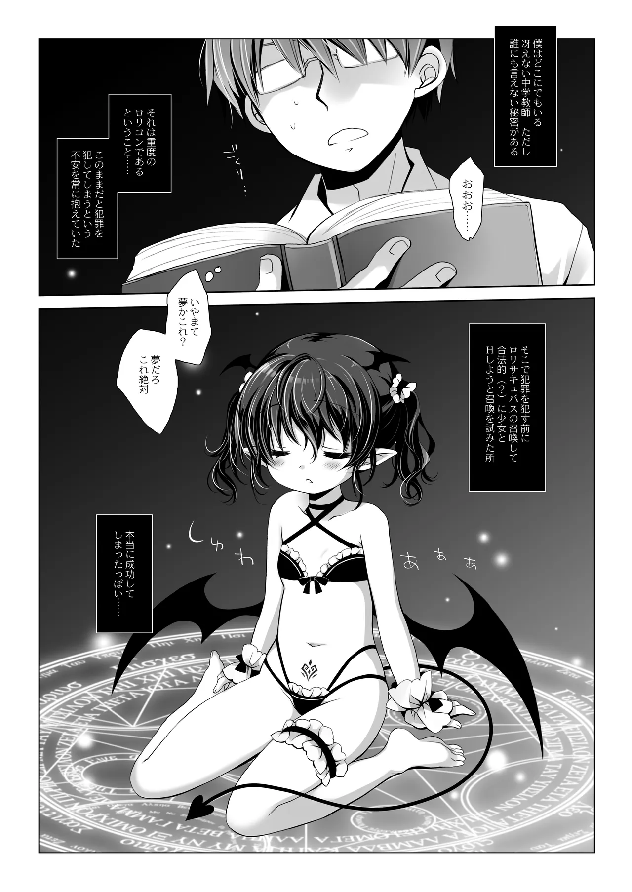 サキュバスちゃん発情中！ - page3