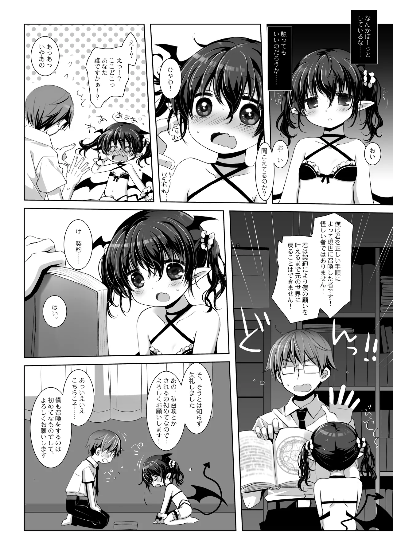サキュバスちゃん発情中！ - page4
