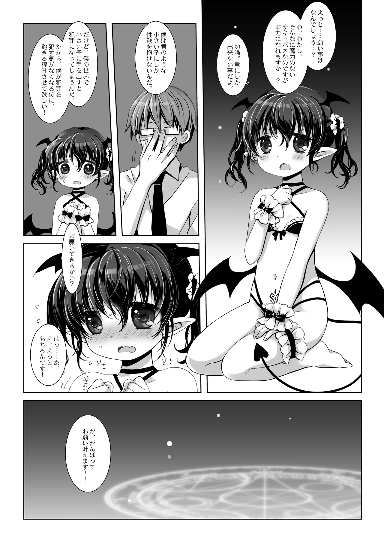 サキュバスちゃん発情中！ - page5