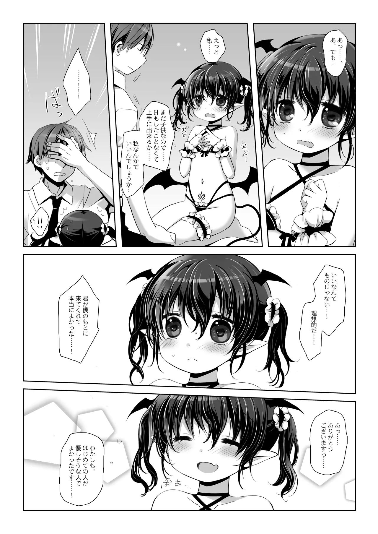 サキュバスちゃん発情中！ - page6