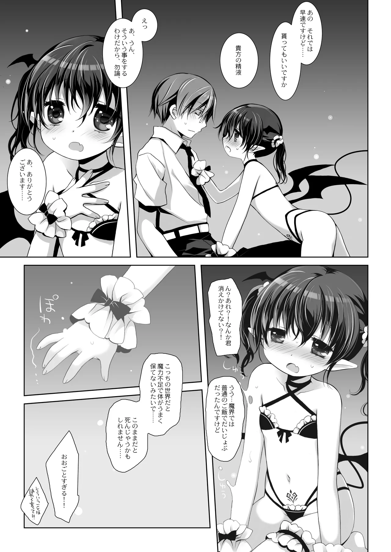 サキュバスちゃん発情中！ - page7