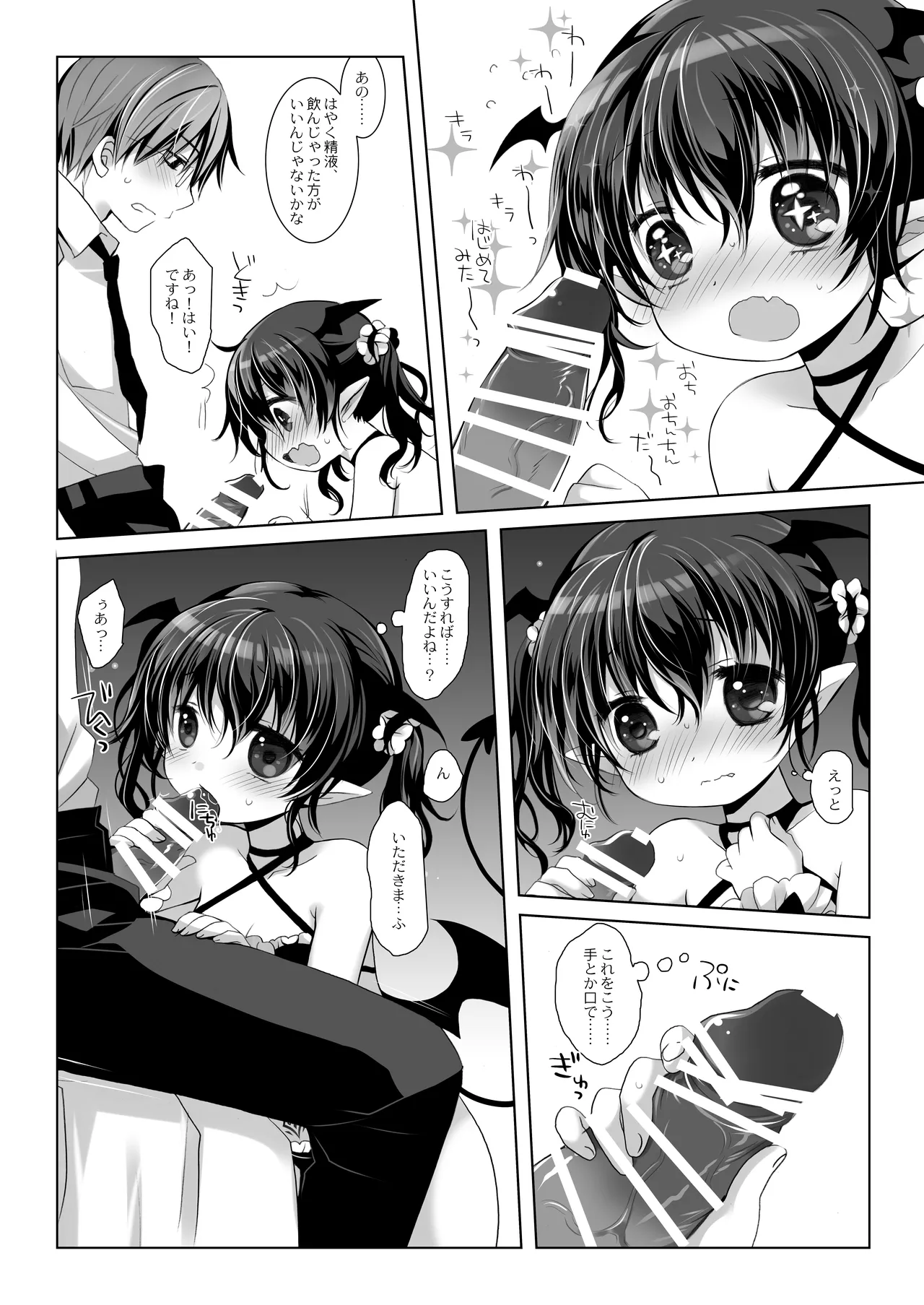 サキュバスちゃん発情中！ - page8