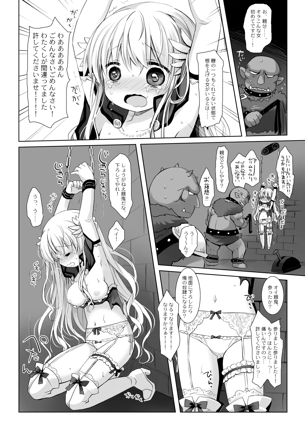 姫騎士ちゃん大敗北集 ～姫騎士ちゃんすぐ負ける総集編～ - page10