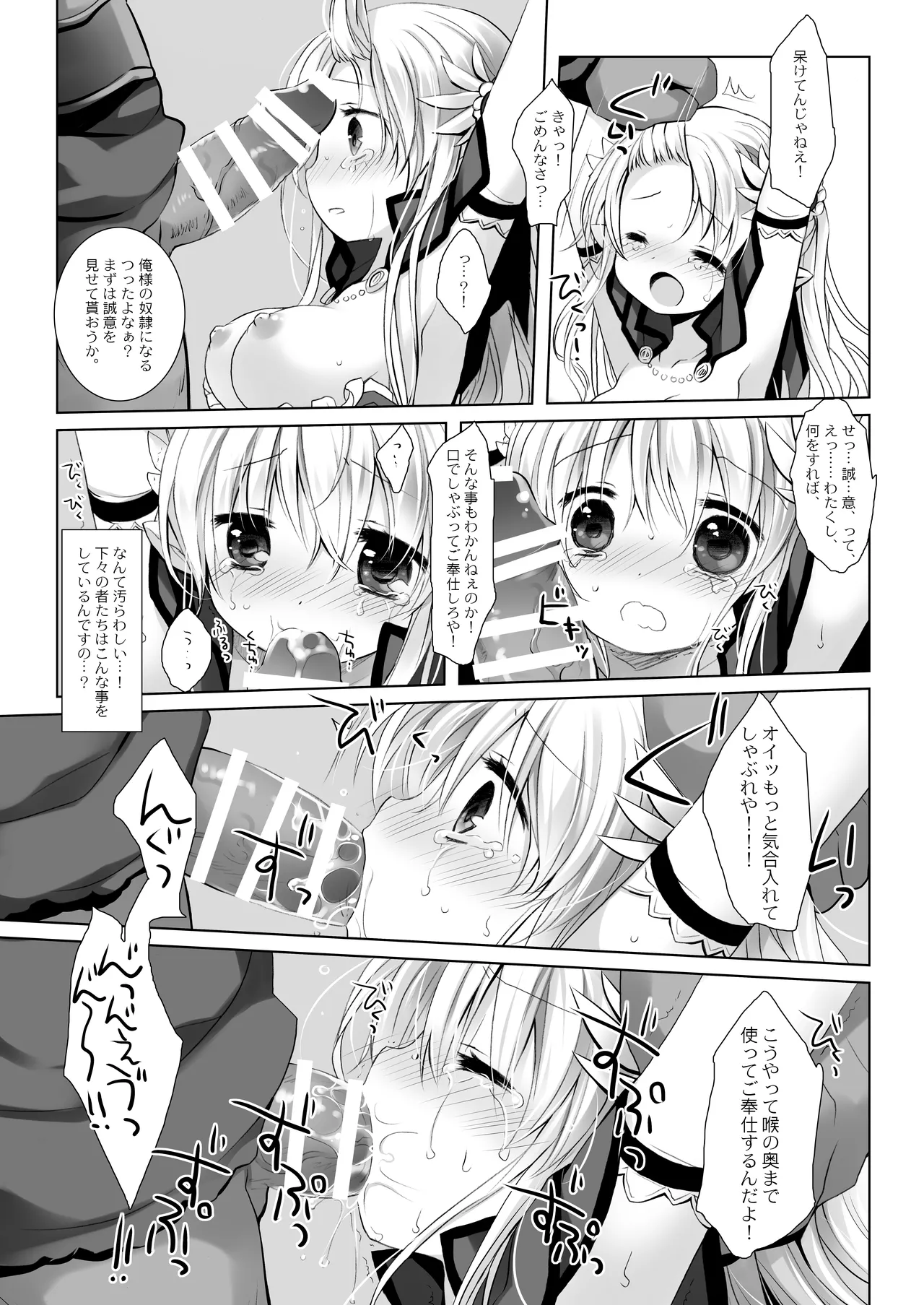 姫騎士ちゃん大敗北集 ～姫騎士ちゃんすぐ負ける総集編～ - page11