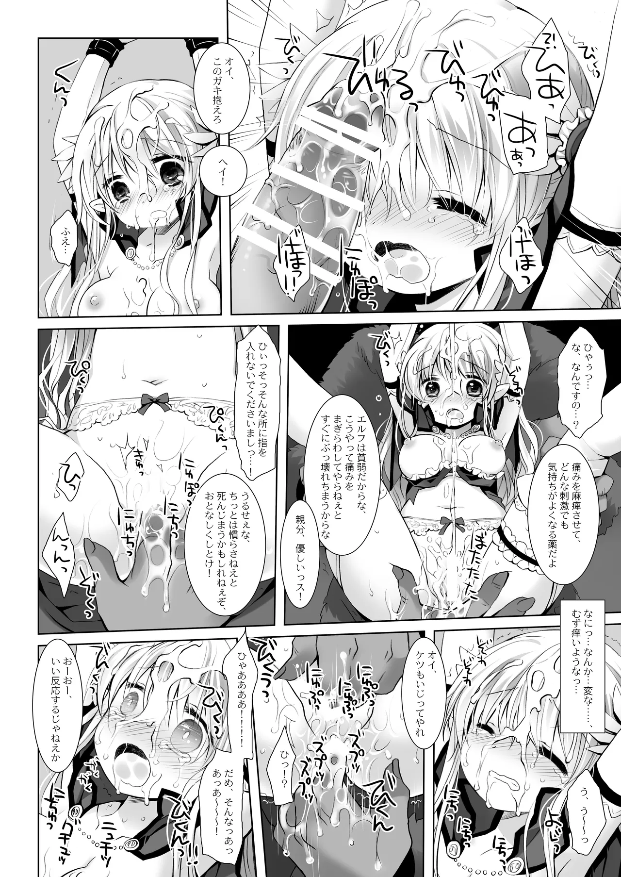 姫騎士ちゃん大敗北集 ～姫騎士ちゃんすぐ負ける総集編～ - page12