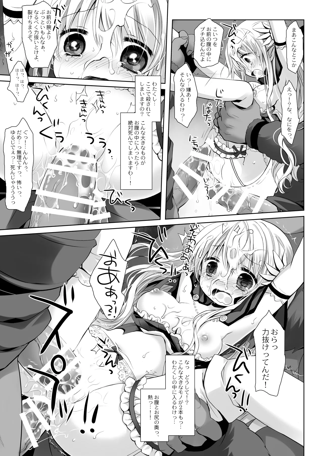 姫騎士ちゃん大敗北集 ～姫騎士ちゃんすぐ負ける総集編～ - page13