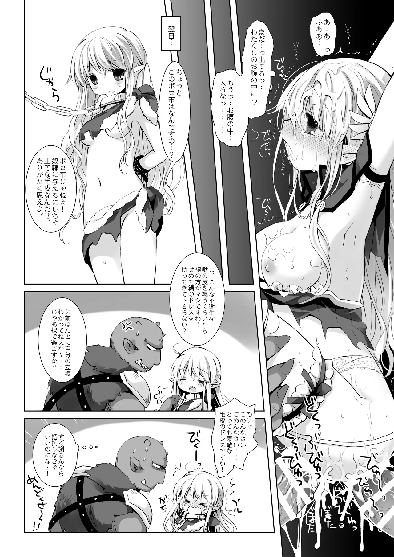 姫騎士ちゃん大敗北集 ～姫騎士ちゃんすぐ負ける総集編～ - page16